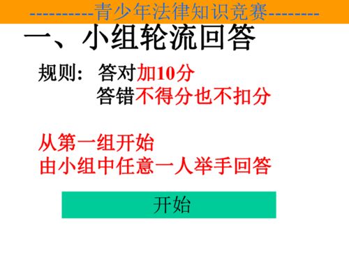 嘀嗒趣课 法律知识竞赛趣味比赛，点燃班会课新火花