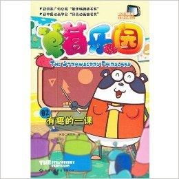 嘀嗒趣课 草莓乐园2中的奇妙学习之旅