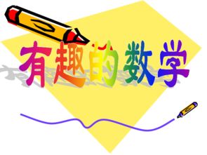 嘀嗒趣课 初一第一节数学入门课，开启数字奇趣之旅