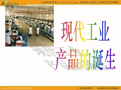 嘀嗒趣课 从“春天的故事”到“现代工业产品的诞生”